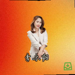 李乐阳