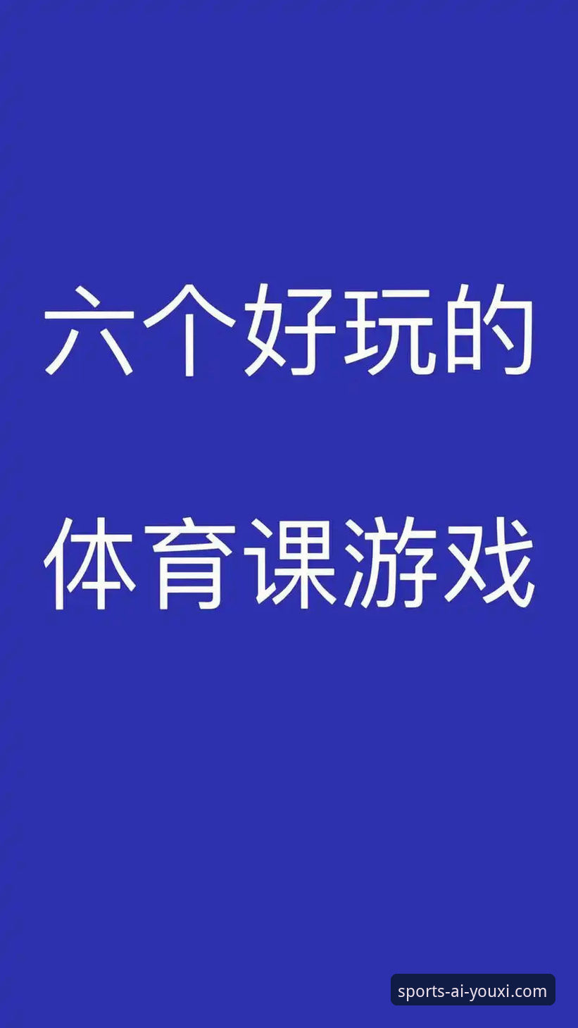 爱游戏iOS版深度评测：5项核心功能让你沉浸专业体育世界